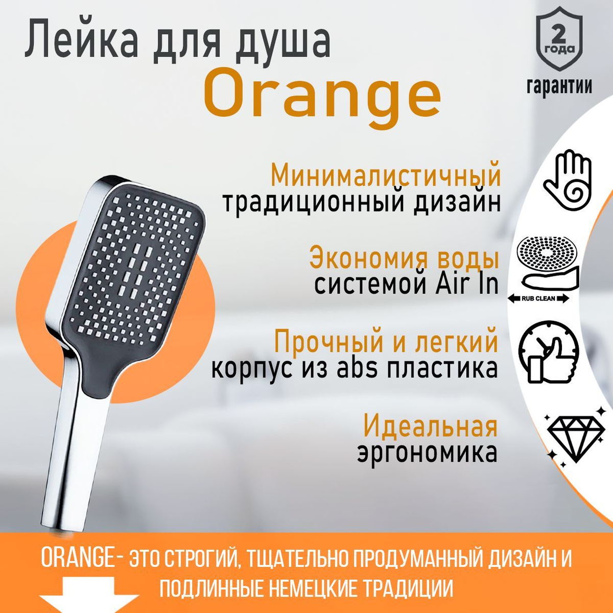 Лейка для душа Orange