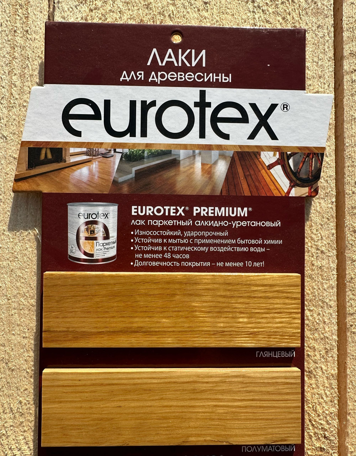 EUROTEX Premium Лак паркетный алкидно-уретановый