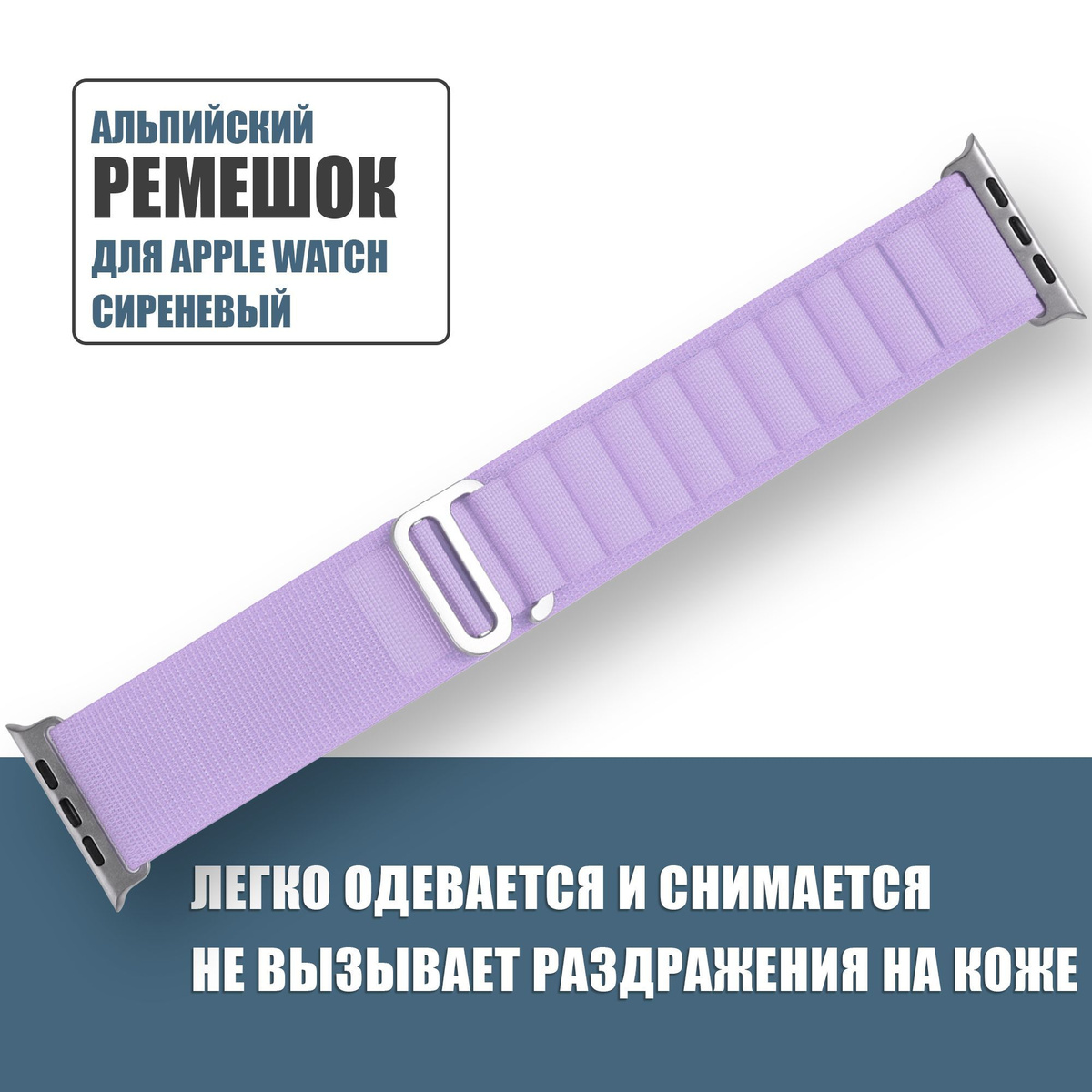 Нейлоновый ремешок Альпийская петля для Apple Watch 42mm 44mm 45mm 49mm 1-8, SE и ULTRA / тканевый браслет Эпл вотч 42мм 44мм 45мм 49мм / Альпийский / Сиреневый