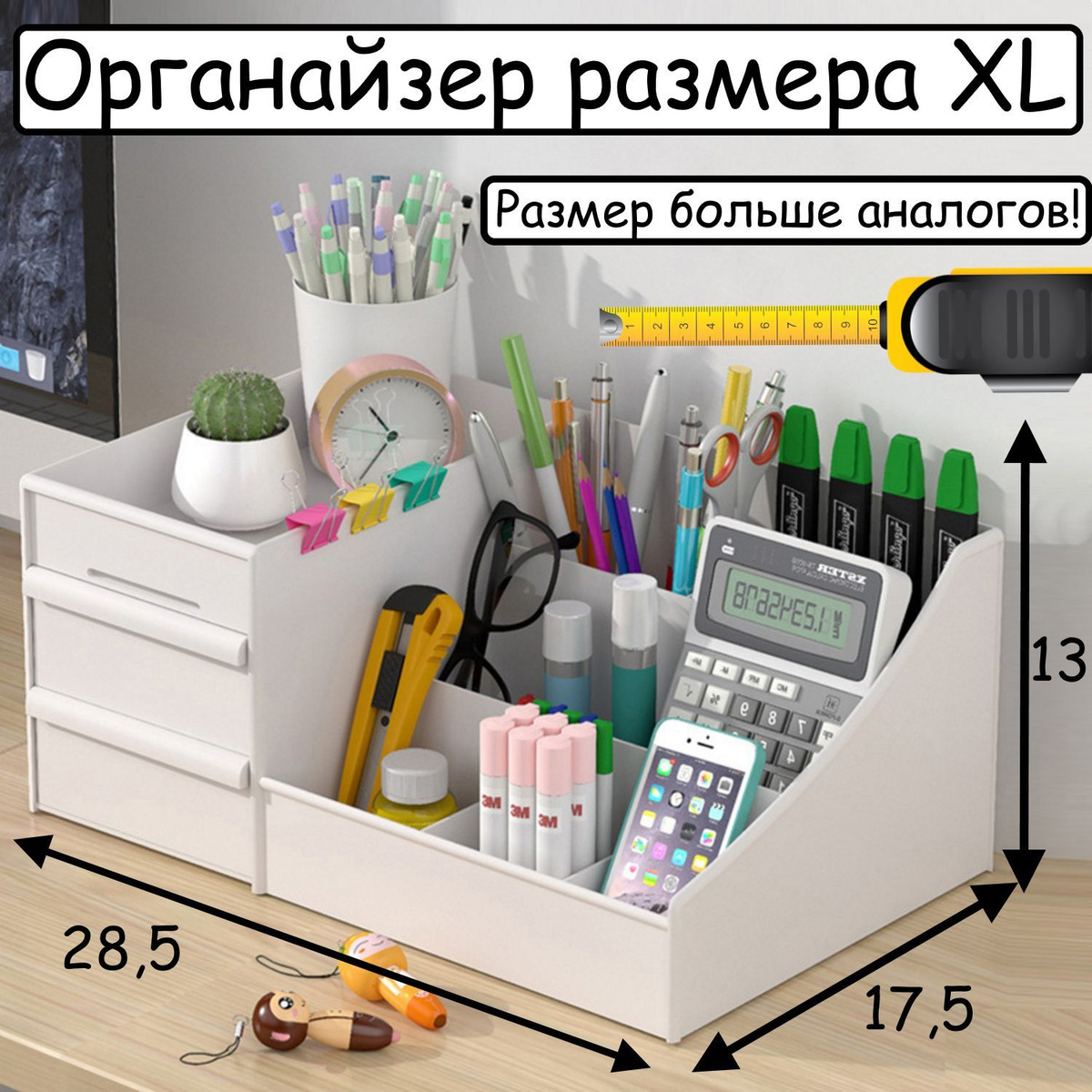 XL органайзер