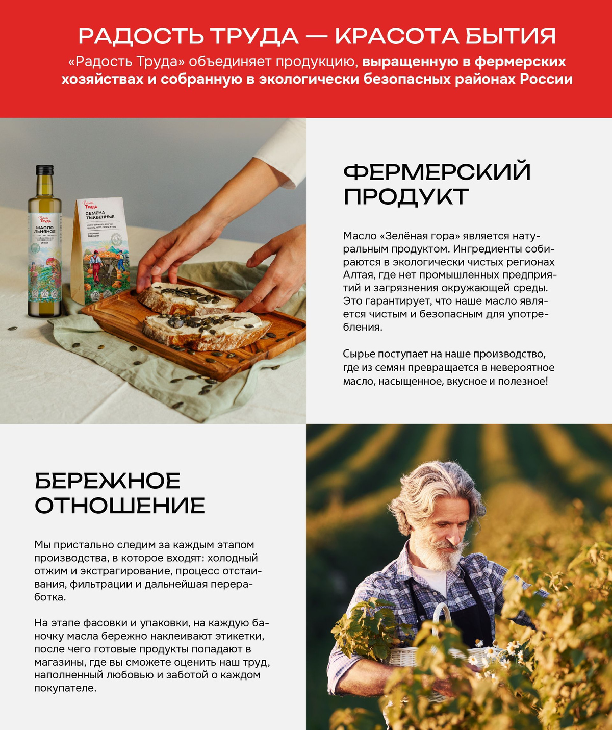 Фермерский продукт "Радость Труда" 