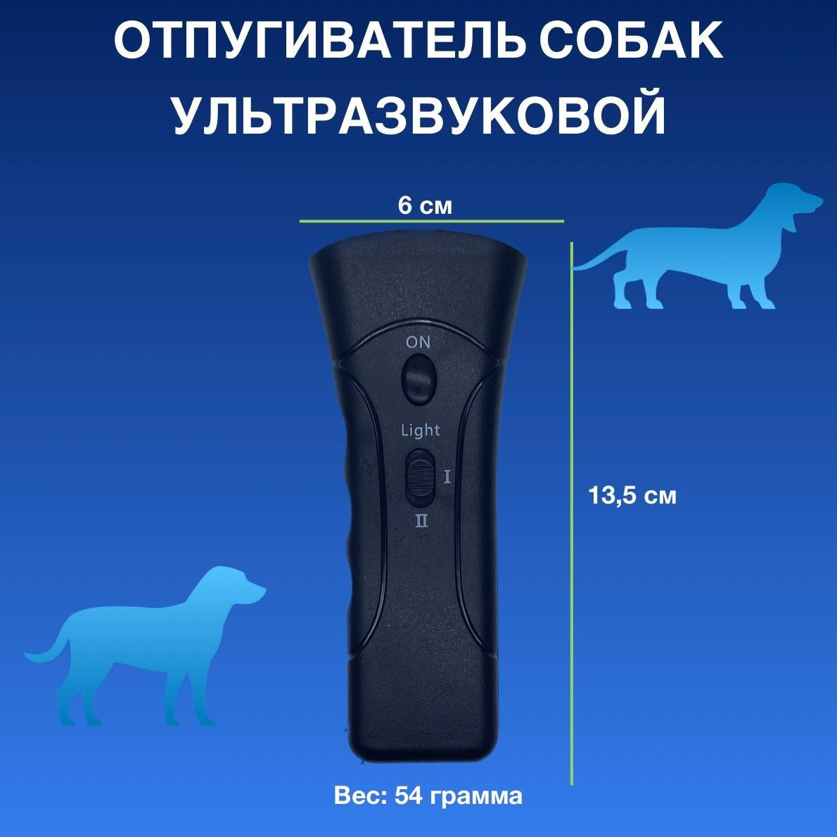 Ультразвуковой отпугиватель собак с фонариком,для дрессировки , антилай