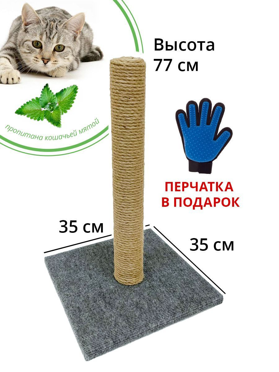 https://www.ozon.ru/product/kogtetochka-stolbik-iz-dzhuta-take-easy-perchatka-dlya-vychesyvaniya-shersti-dzhutovaya-721899850/?_bctx=CAQQuLkf&asb=WPLjTIGg7q%252BsCOlhhx5I7wUzksGbxfuOMErbXF7uamM%253D&asb2=4KZPwprwq3ehORduOiwMWYcIyAVSpGaoaLuMWKFZnC5jvg5jtNL-YfLnXT3iJSZN&avtc=1&avte=2&avts=1697777182&from_sku=722007467&from_url=https%253A%252F%252Fwww.ozon.ru%252Fseller%252Fzoomarket-515256%252Fproducts%252F%253Fminiapp%253Dseller_515256&hs=1&oos_search=false