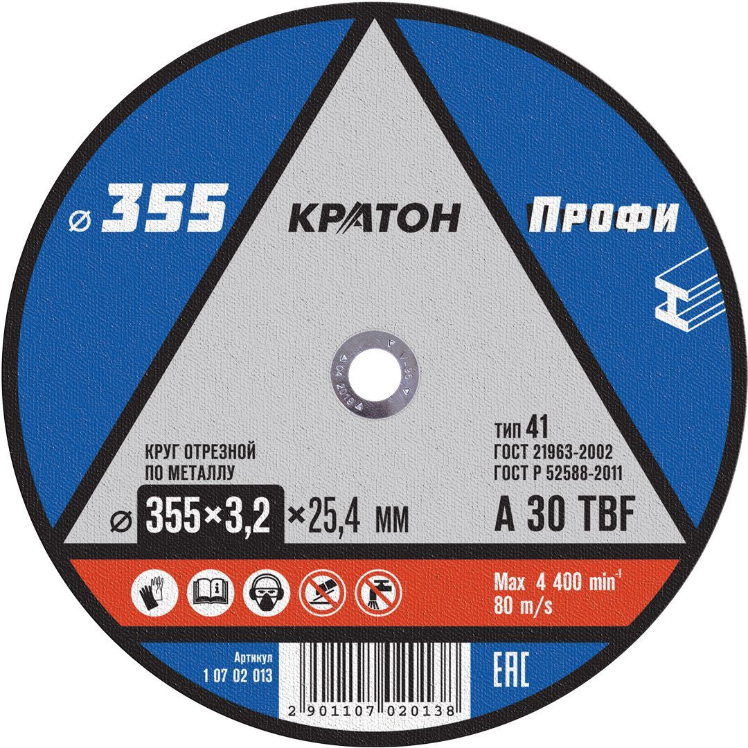 Круг отрезной по металлу Кратон "Профи" A30TBF 355х3,2х25,4 мм, спайка из 5 шт.