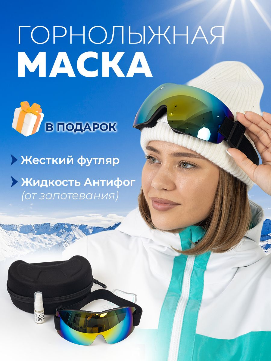 https://www.ozon.ru/product/maska-gornolyzhnaya-muzhskaya-zhenskaya-ochki-dlya-snouborda-i-snegohoda-zimnie-skibren-ii-1286081541/?_bctx=CAQQ_5VS&asb=1kuveu4WYZHl%252Biyij0XlDjgiPlxVGrEp4rAOPQAxQxQ%253D&asb2=Yy21wUXohgoWdHLIzVmtob7A25e0h9_UbTblfCHcgIVFmhKJ3I--exP0M5EOUbPeTmdd-V_Jurq6ikCZGinVXS9ZdP5NUidjAbtmUdpbVvMYpm9wgL8ZR4qxTkvZcKGn&avtc=1&avte=2&avts=1704542905&hs=1&keywords=1286081541