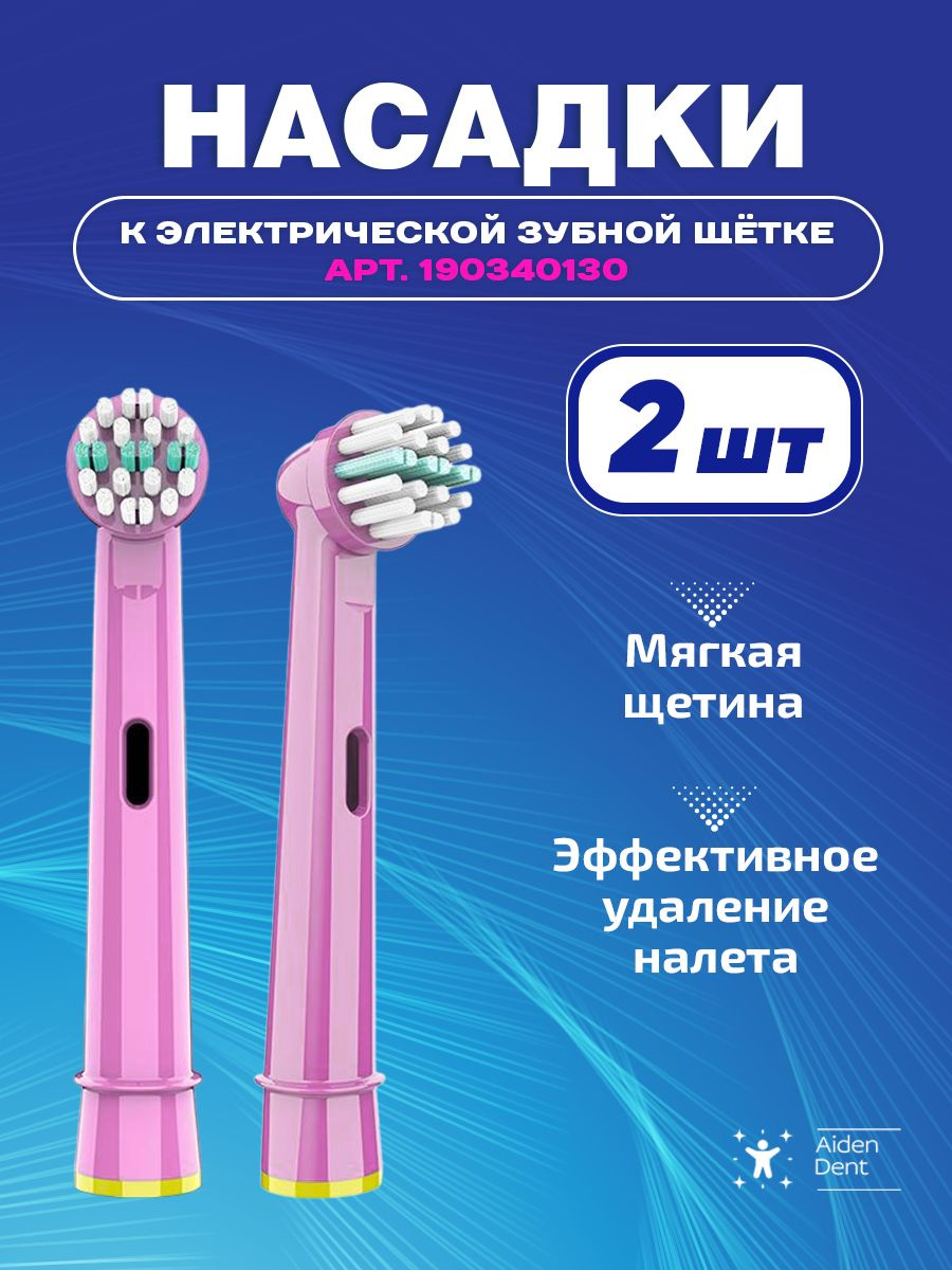 https://www.ozon.ru/product/nasadki-dlya-elektricheskoy-shchetki-sirenevaya-1299248962/