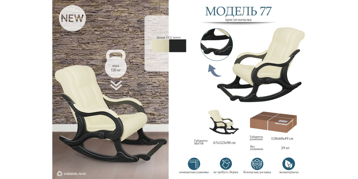 Кресло для отдыха в скандинавском стиле IFERS Модель 77