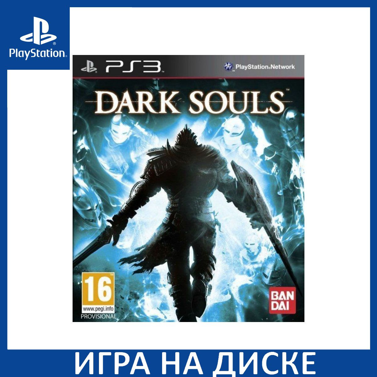 Игра на Диске Dark Souls (PS3)
