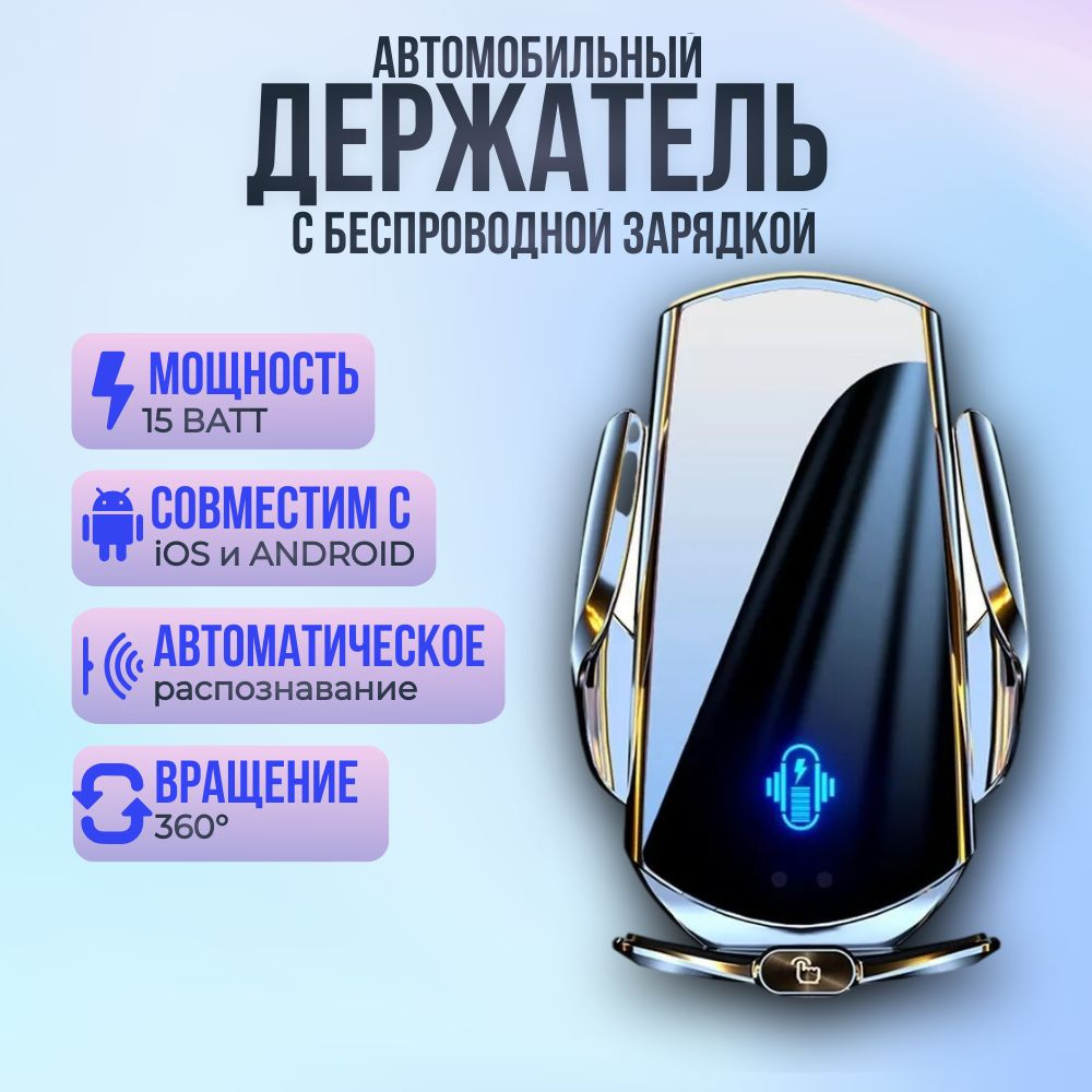 Держатель для телефона автомобильный