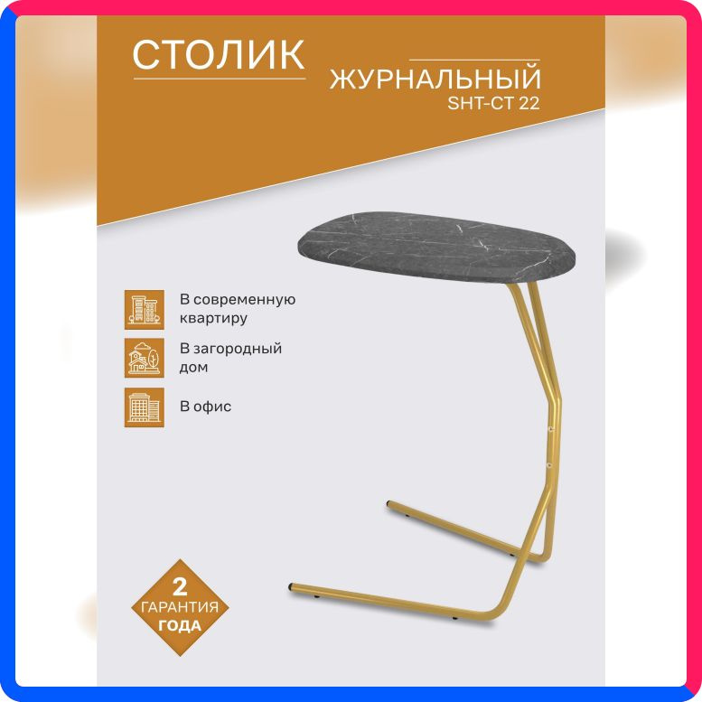 Купить по выгодной цене Столик приставной IFERS SHT-CT22 каменный уголь/золото с доставкой