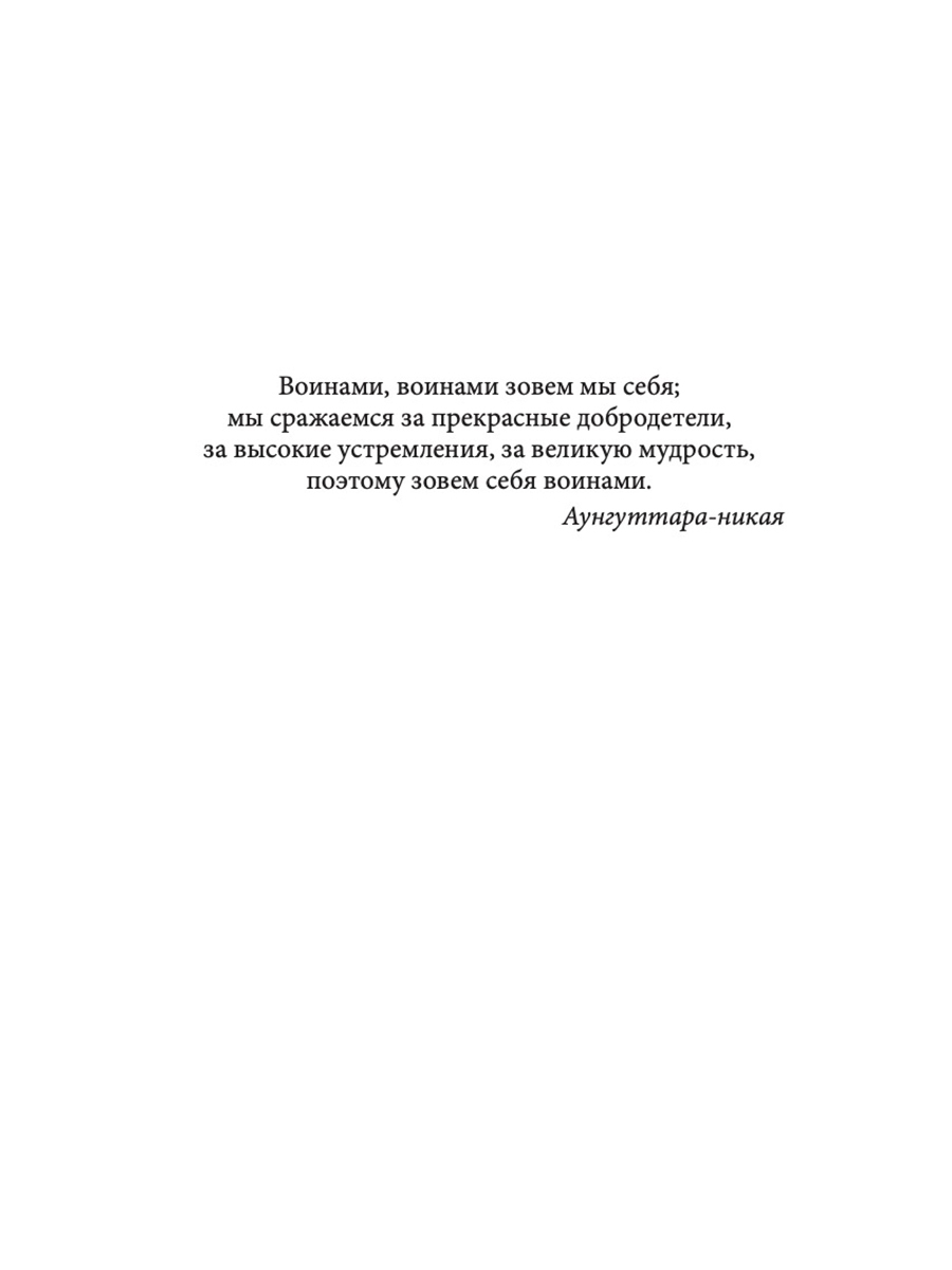 Мирный воин. Книга, которая меняет жизнь | Peaceful Warrior: A Book That Changes Lives - Ozon image 5