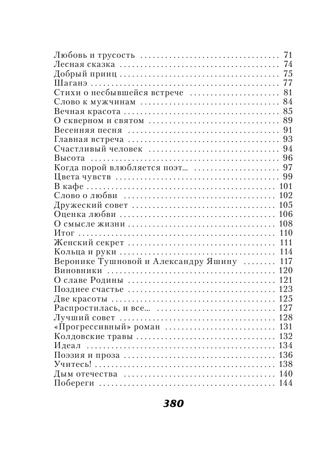 Стихотворения о любви | Poems About Love - Ozon image 3