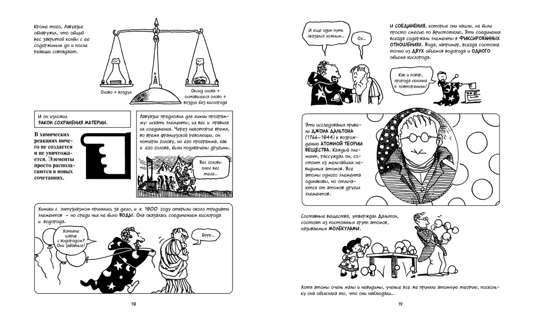 Химия. Естественная наука в комиксах | The Cartoon Guide to Chemistry - Ozon image 2