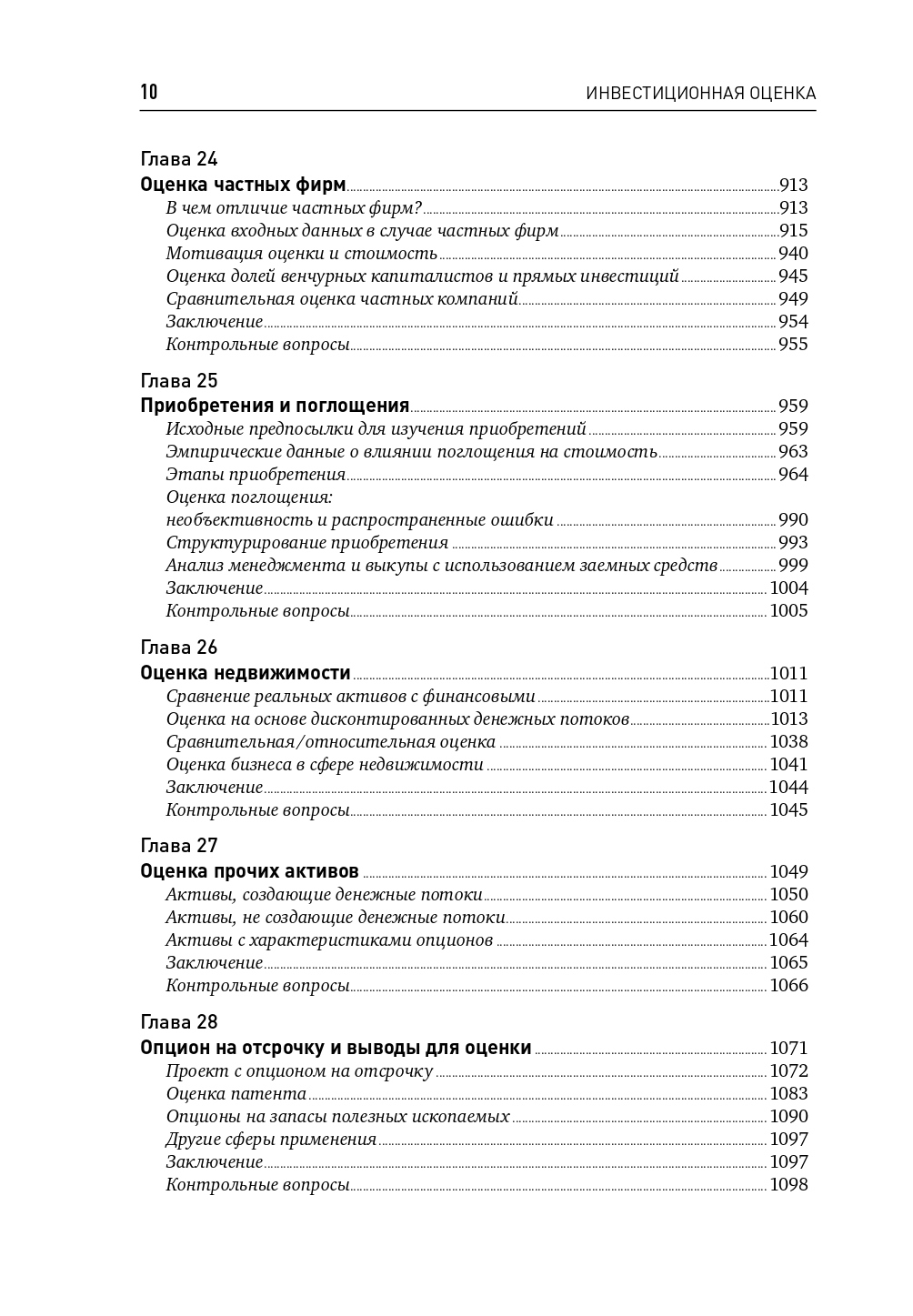 Инвестиционная оценка. Инструменты и методы оценки любых активов - Ozon image 6
