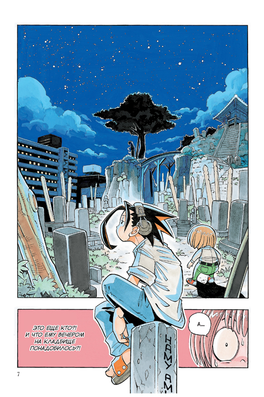 Король шаманов. Том 1. Манга | Shaman King. Volume 1. Manga - Ozon image 6