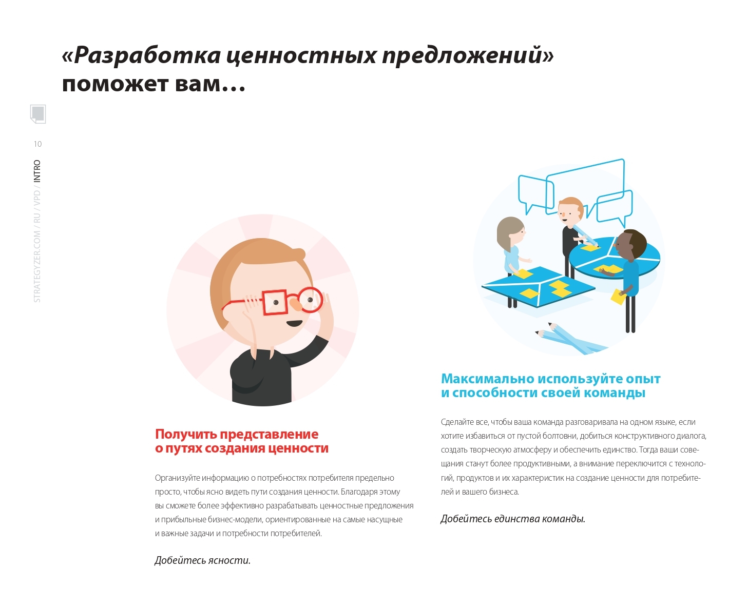 Разработка ценностных предложений. Как создавать товары и услуги, которые захотят купить потребители. Ваш первый шаг | Value Proposition Design: How to Create Products and Services Customers Want. Your First Step - Ozon image 5
