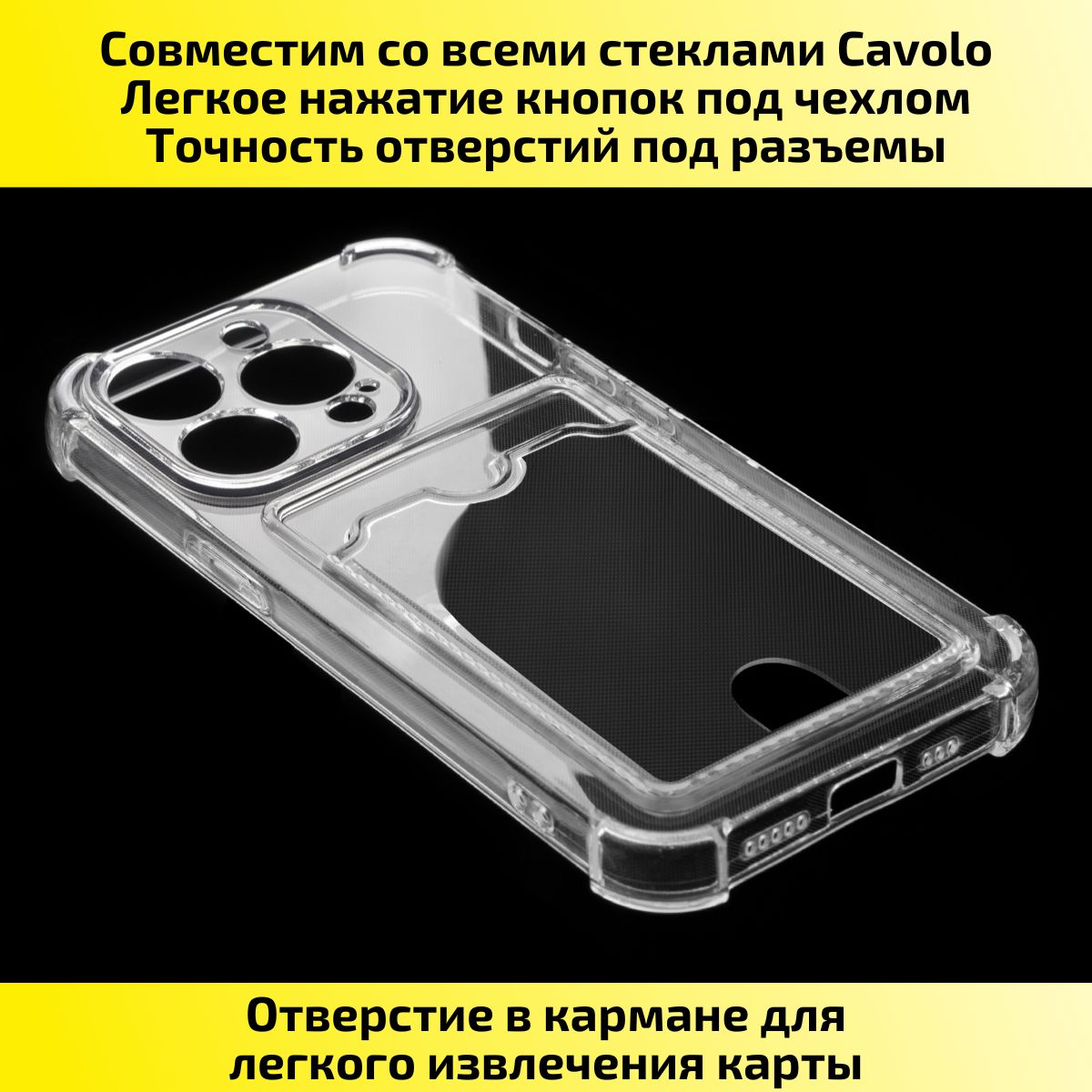 Чехол с защитой камеры iphone 14 pro. Iphone 14 Pro чехол с прозрачной защитой камер. Прозрачный чехол на айфон с кармашком. Защита камер iphone 14. Чехол айфон 14 с защитой камеры и кармашком.