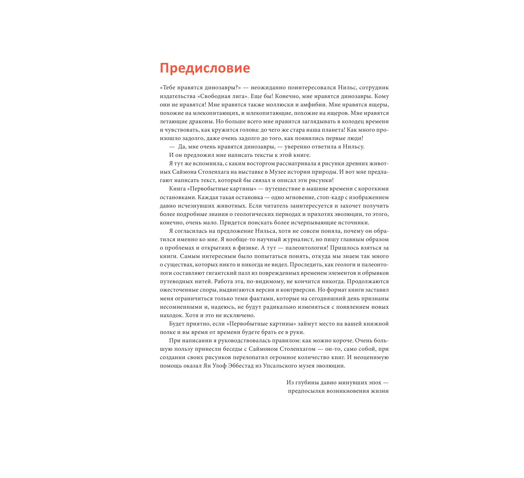 Первобытные картины | URTIDSBILDER - Ozon image 2