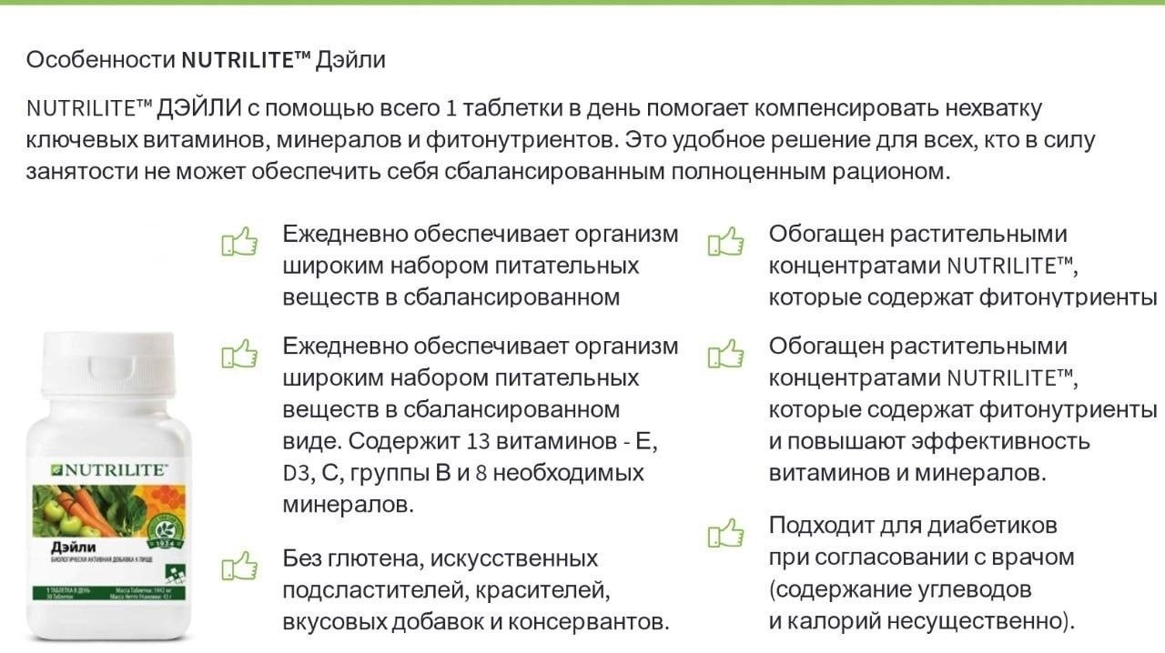 AMWAY NUTRILITE Дэйли, 60 таб. + Омега-3 комплекс, 90 капс - купить с ...