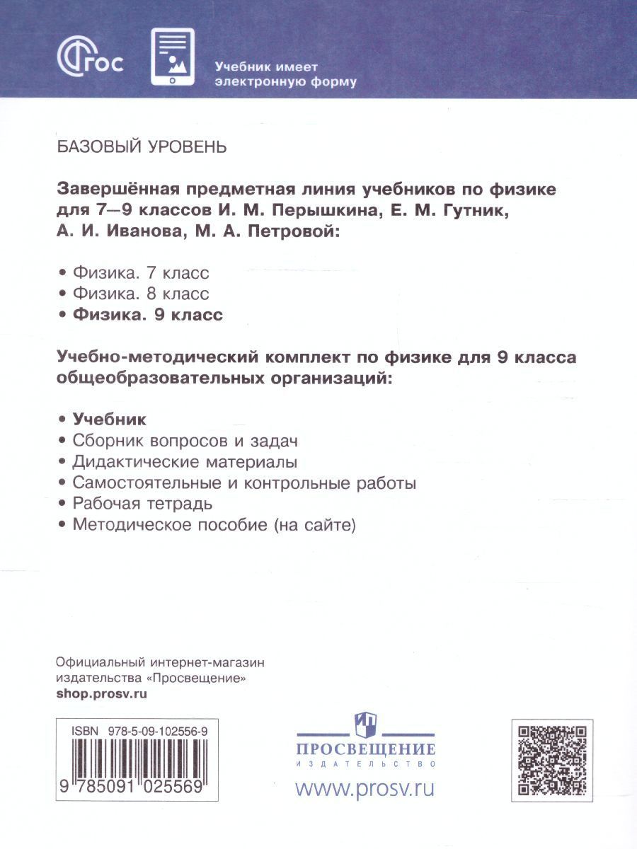 Физика 9 класс. Базовый уровень. Учебник к новому ФП. УМК "Физика Перышкина И.М. (7-9)". ФГОС | Physics Grade 9. Basic Level. Textbook for the New Federal Curriculum. Peryshkin Physics UMK (7-9). FGOS - Ozon image 7