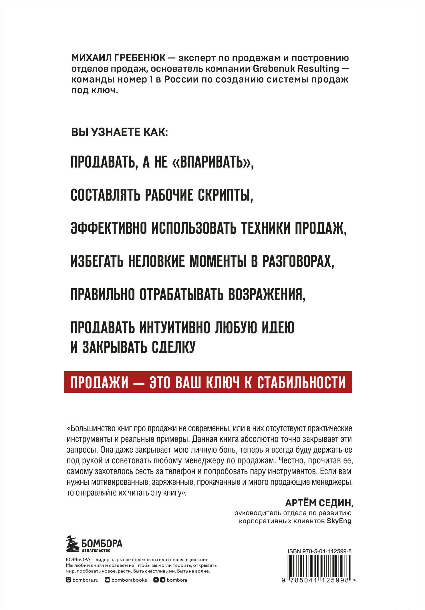 Гениальные скрипты продаж. Как завоевать лояльность клиентов. 10 шагов к удвоению продаж - Ozon image 4