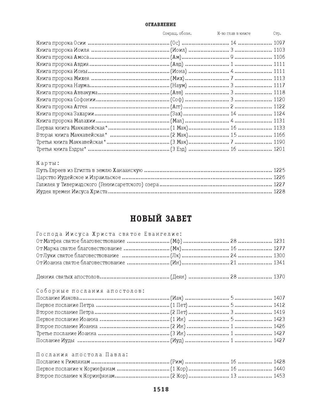 Библия. Книги Священного Писания Ветхого и Нового Завета | The Bible: Books of the Holy Scriptures of the Old and New Testaments - Ozon image 6
