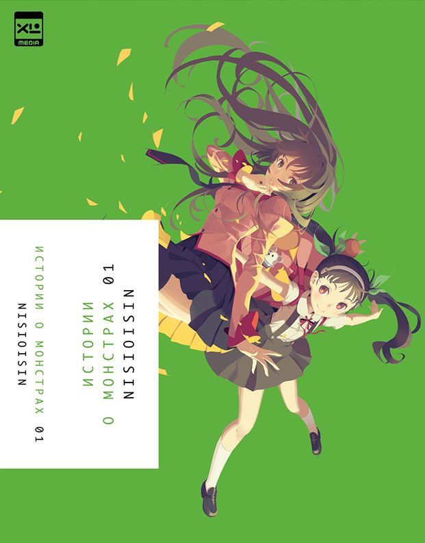 Истории о монстрах. Том 1. Ранобэ | Monster Tales. Volume 1. Light Novel - Ozon image 1