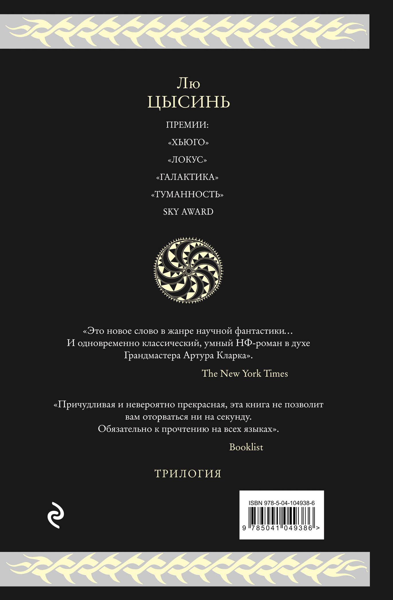Воспоминания о прошлом Земли. Трилогия | Remembrance of Earth's Past: The Trilogy - Ozon image 7