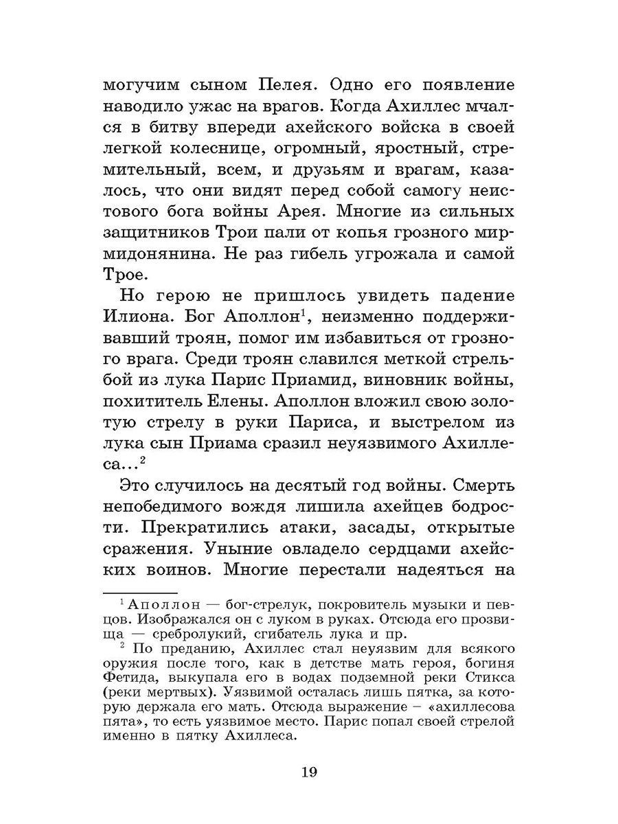 Приключения Одиссея. Прозаический пересказ | The Adventures of Odysseus: A Prose Retelling - Ozon image 6