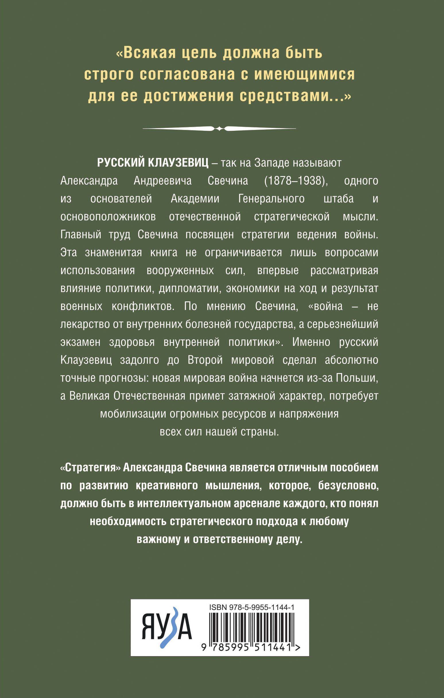 Стратегия. Главный труд русского Клаузевица | Strategy. The Main Work of the Russian Clausewitz - Ozon image 1