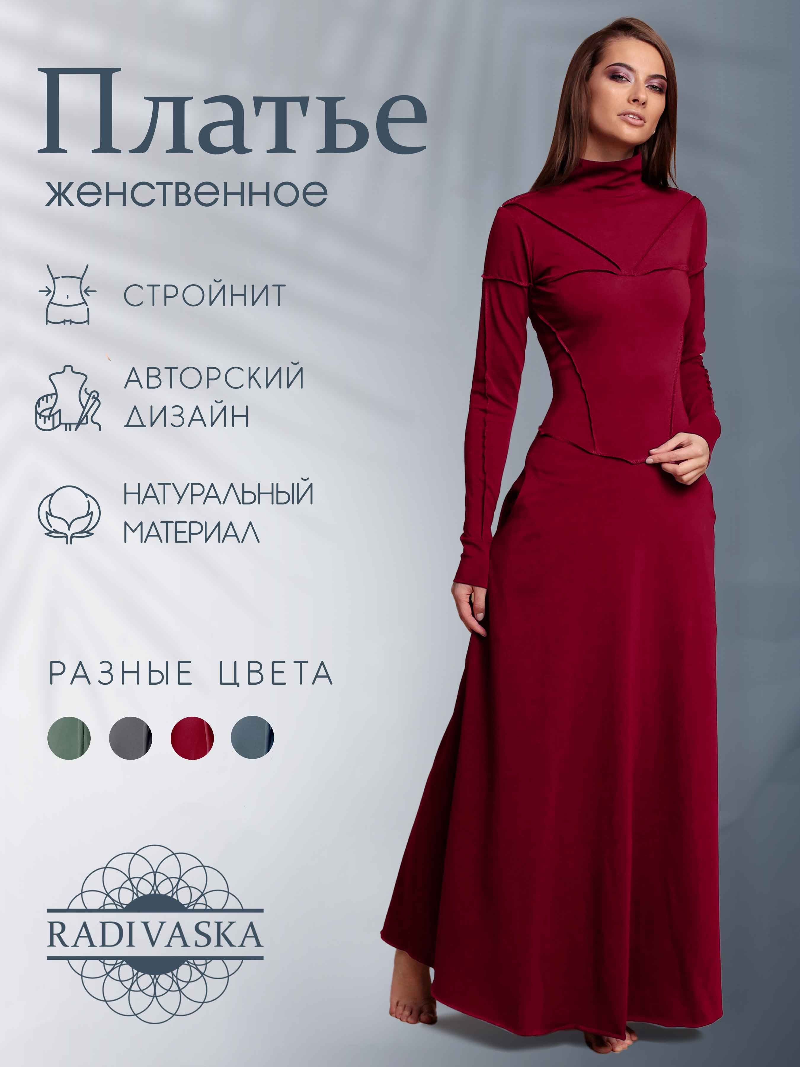 ПлатьеRadivaskaАвторскаяодеждаженскаяхлопок