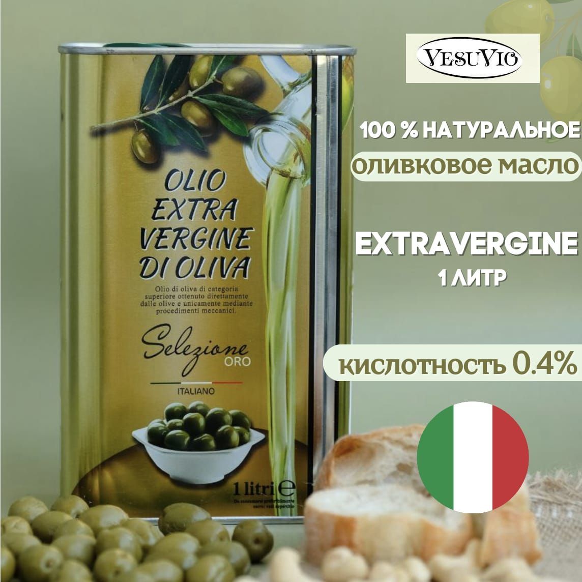 ОливковоемаслоExtraVerginGoldVesuVio,1л