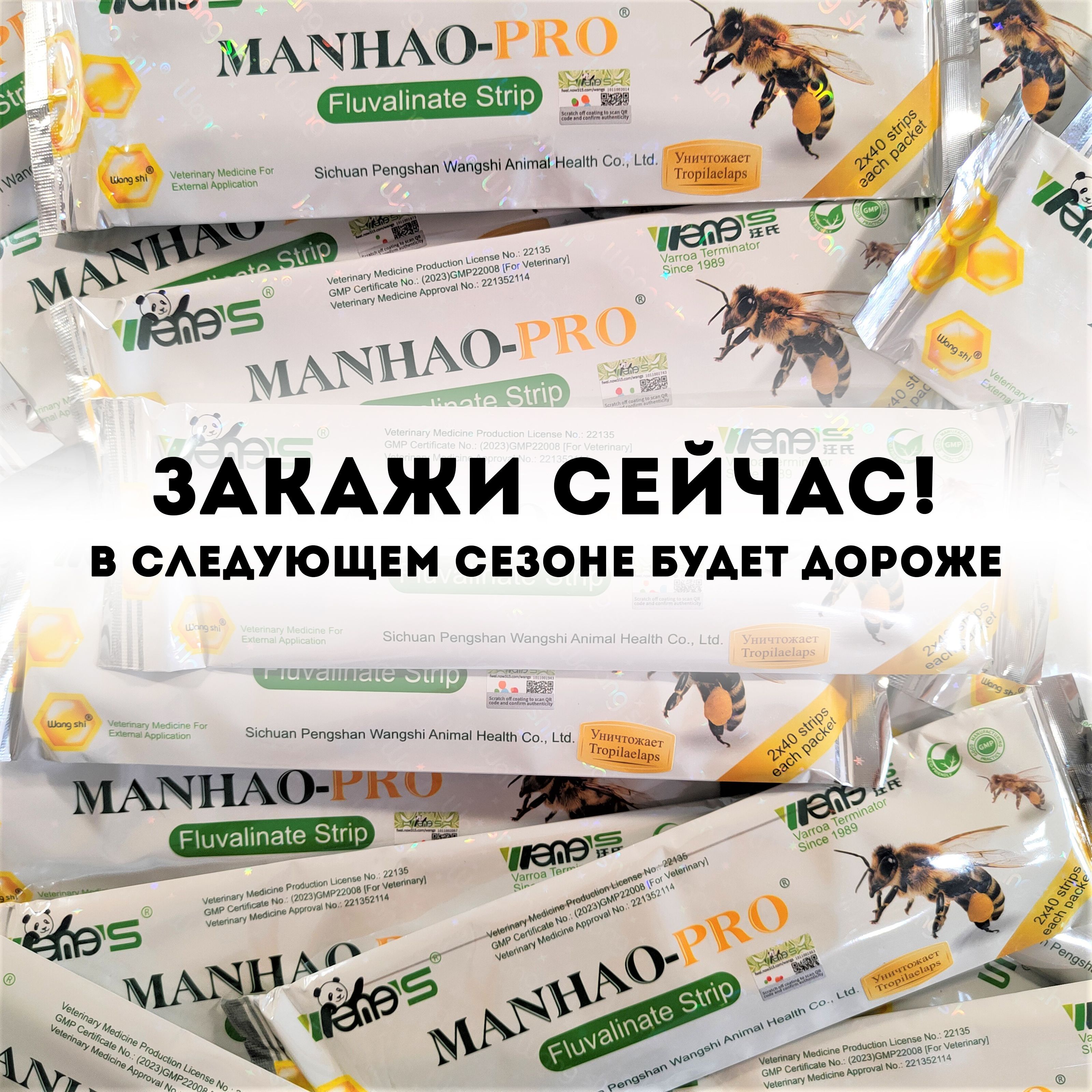 Полоски пластинки для пчел от клеща Варроа и варроатоза Manhao Pro ...