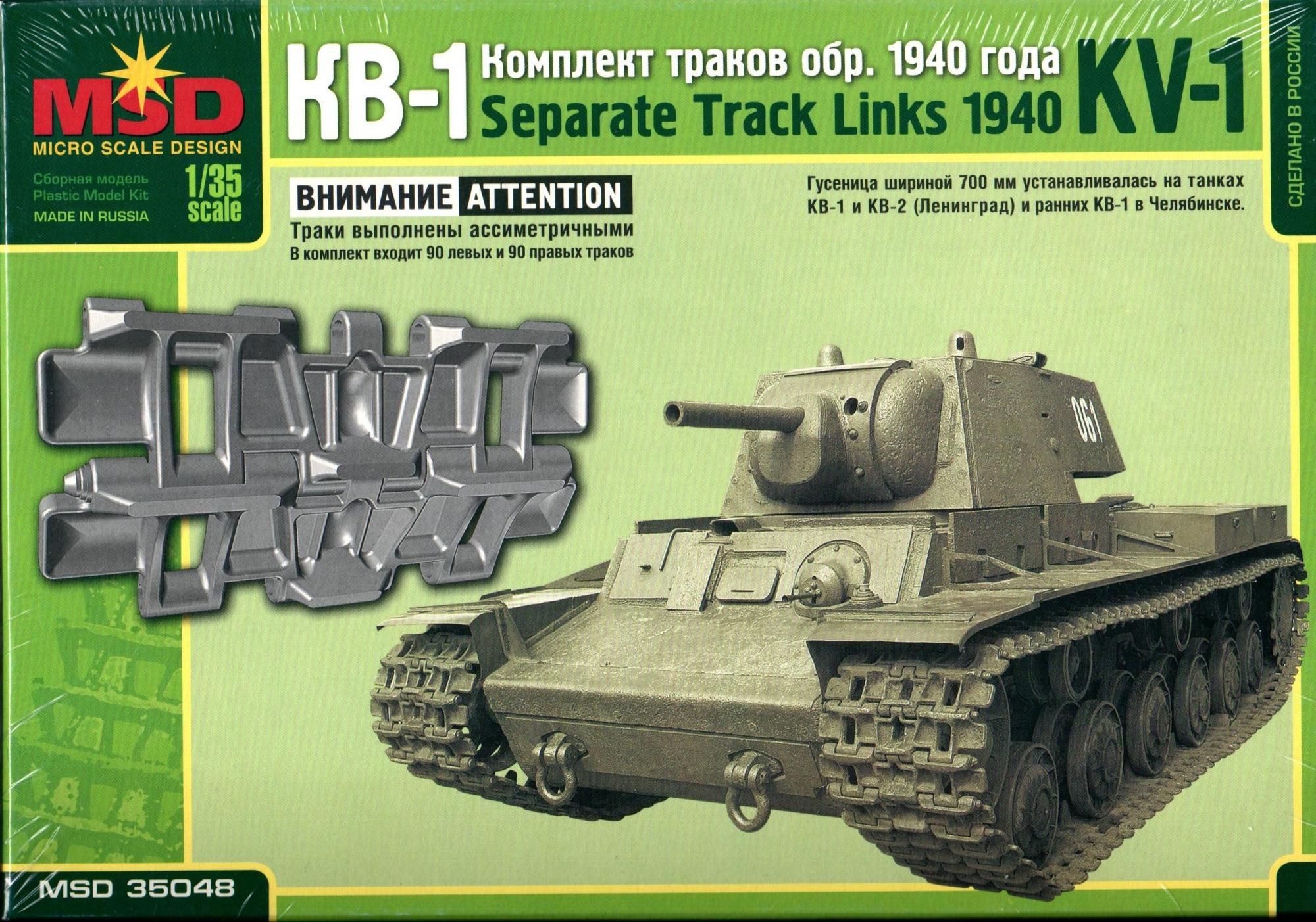 КомплекттраковКВ-11940г.MQ350481/35