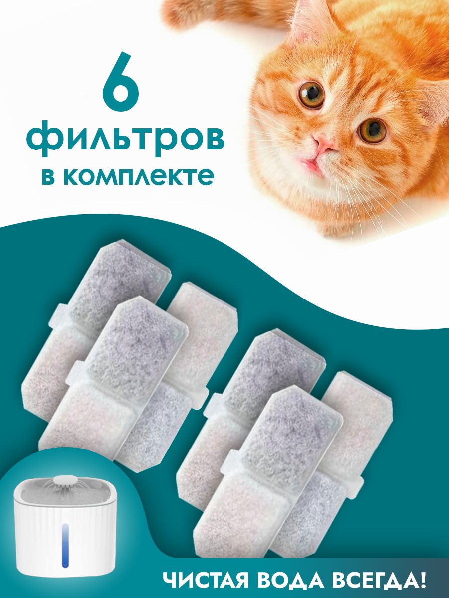 Сменные фильтры для поилки Pets&mom, 2 шт, четырехступенчатая очистка