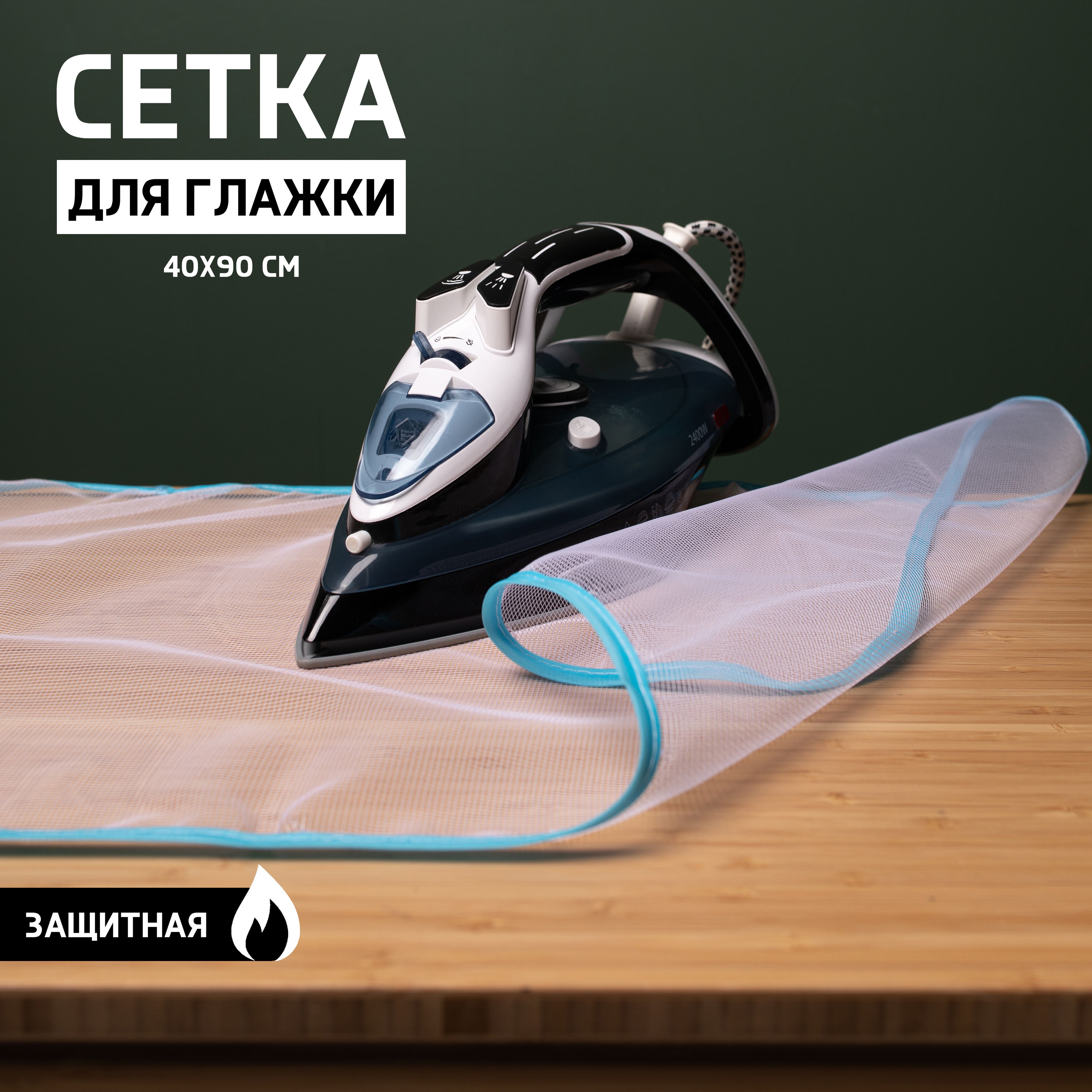 Сетка, коврик для глажки lin lin, 90 см х 40 см - купить с доставкой по ...