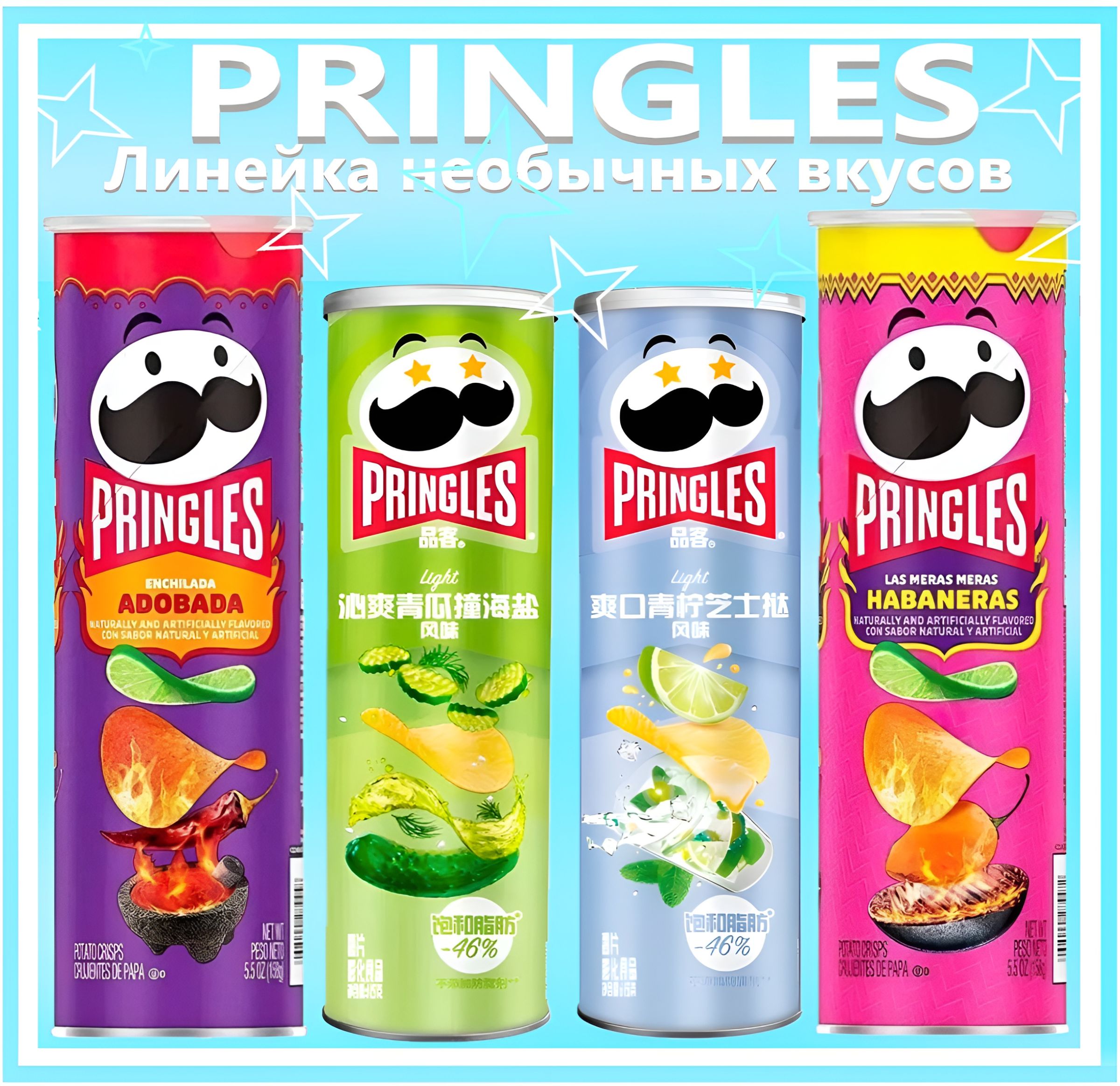 Лимитированные чипсы Pringles 4 Вкуса - купить с доставкой по выгодным ...