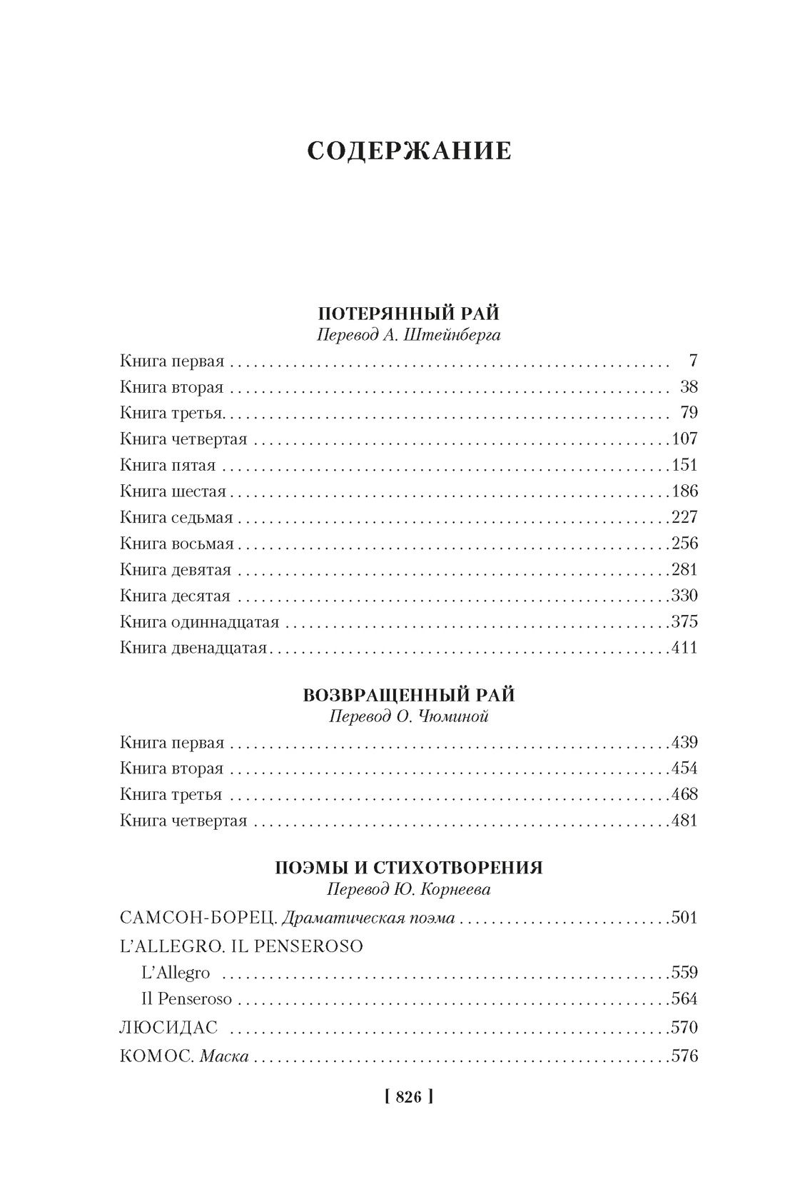 Потерянный Рай. Возвращенный Рай | Paradise Lost. Paradise Regained - Ozon image 4