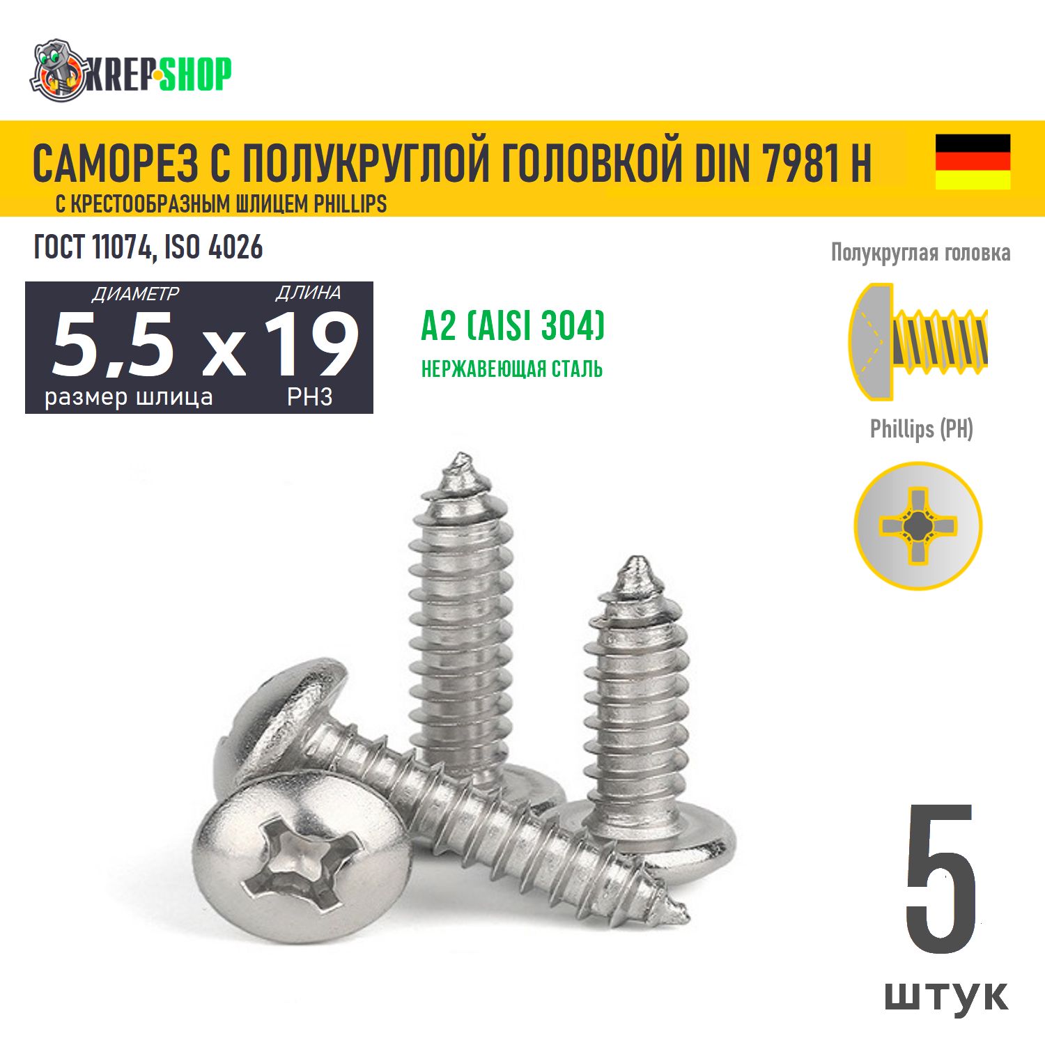 Саморезп/кр.5.5х19подкр.PHнерж.А2DIN7981H,5шт