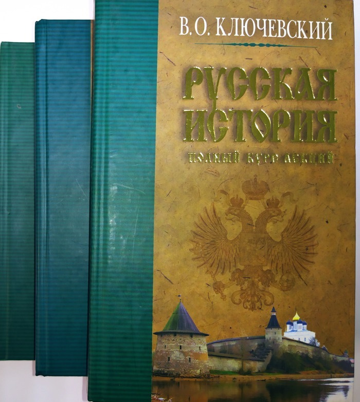 Русская история. Полный курс лекций (комплект из 3 книг) | Ключевский Василий Осипович  #1