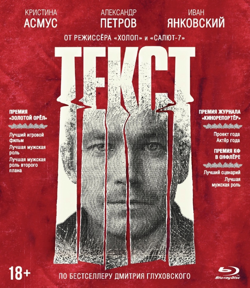 Текст (Blu-ray) #1