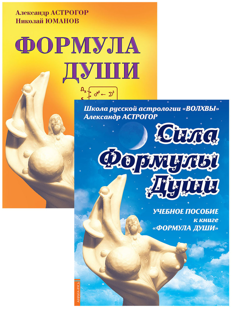 Новейшая космическая психология Александра Астрогора. (Комплект из 2-х книг). Астрогор А.  #1