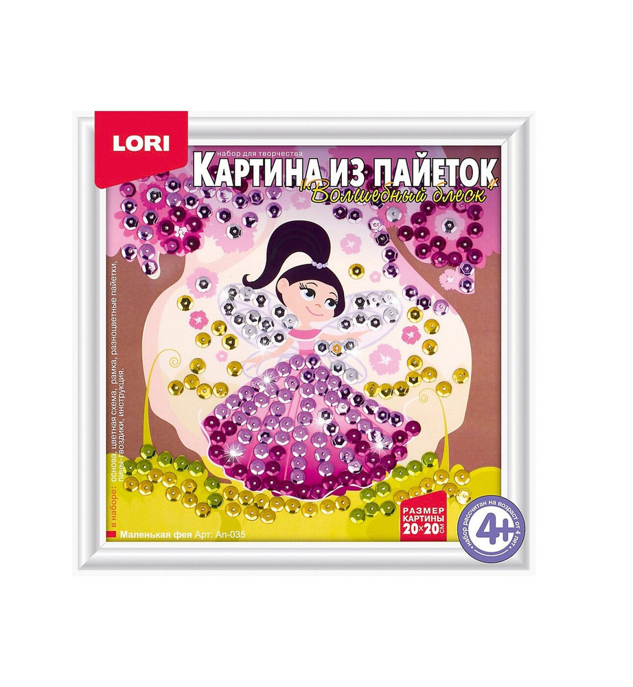 Картина из пайеток LORI "Маленькая Фея" (Ап-035) #1