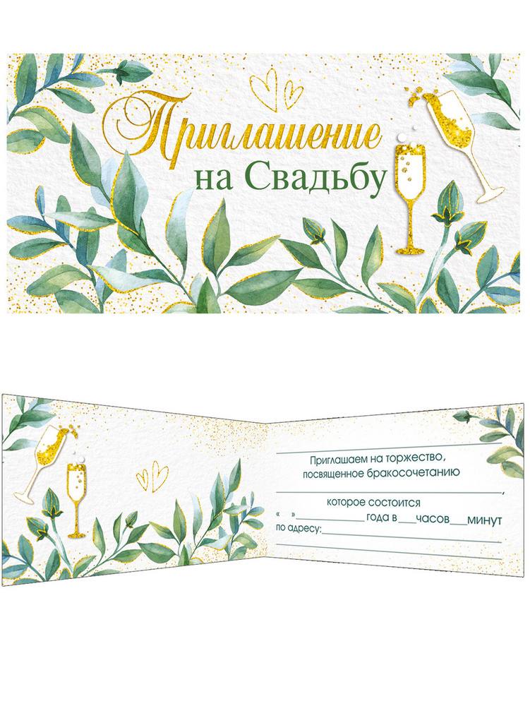 Пригласительные открытки на свадьбу свадебный набор 20 шт  #1