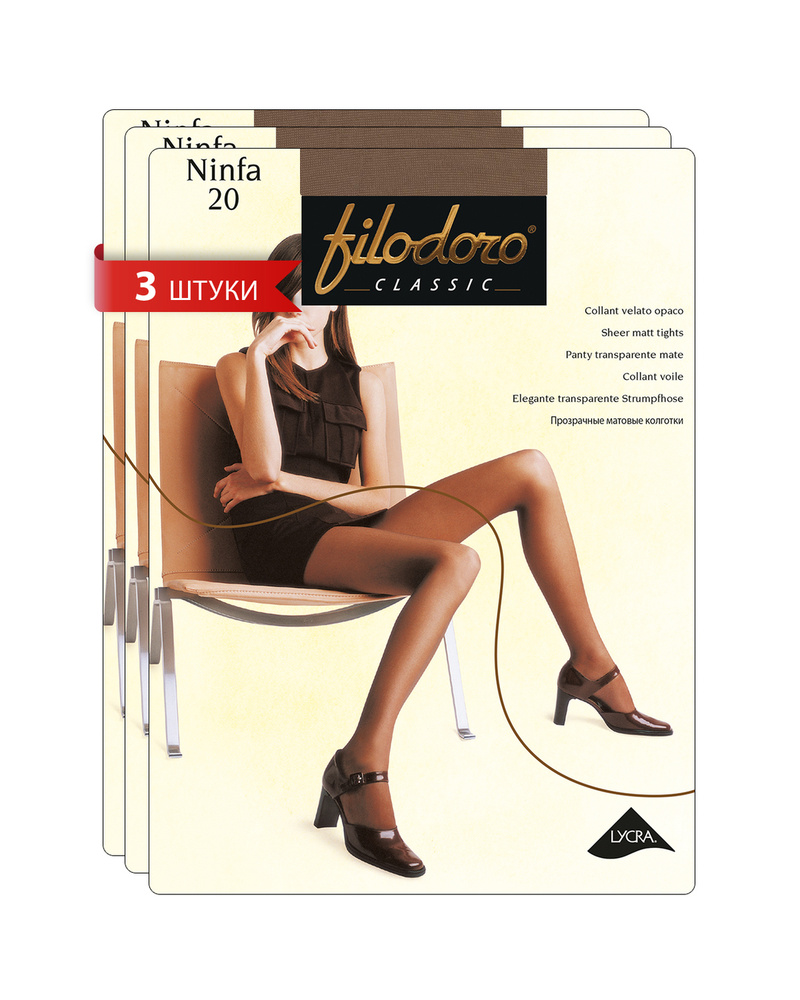 Колготки Filodoro Classic NINFA 20, 20 ден, 3 шт #1