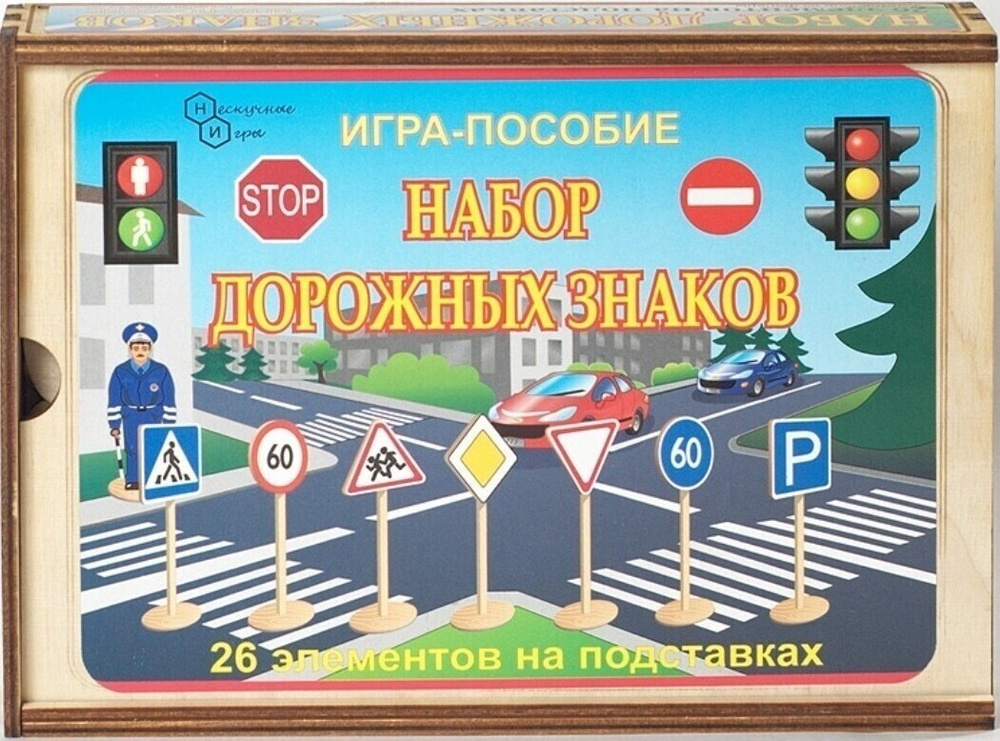 Игры по ПДД для младших дошкольников