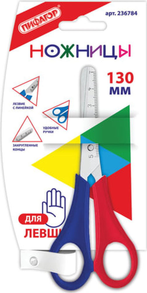 Ножницы ПИФАГОР, 130 мм, для левши, с линейкой, в картонной упаковке с европодвесом, 236784 3 штуки  #1