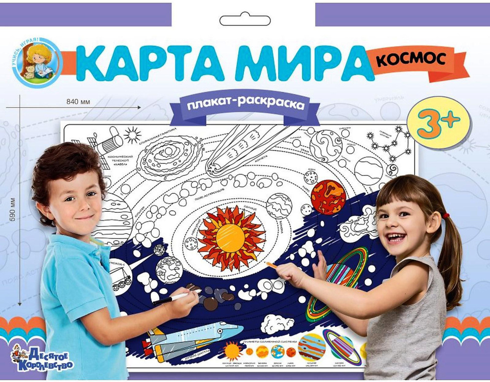 Плакат-раскраска "Карта мира. Космос", большая раскраска на стену, раскрашиваем планеты солнечной системы, #1