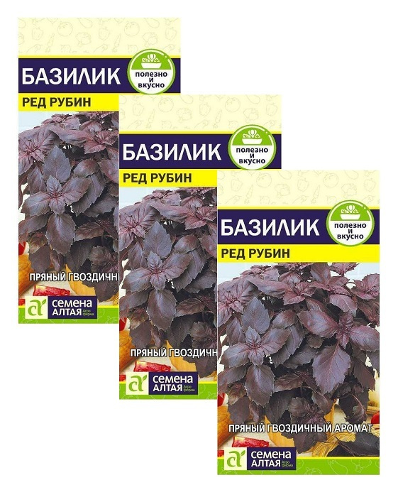 Набор. Базилик Ред Рубин 0,3г (Семена Алтая). Набор из 3-х пакетиков. Для выращивания в домашних условиях: #1