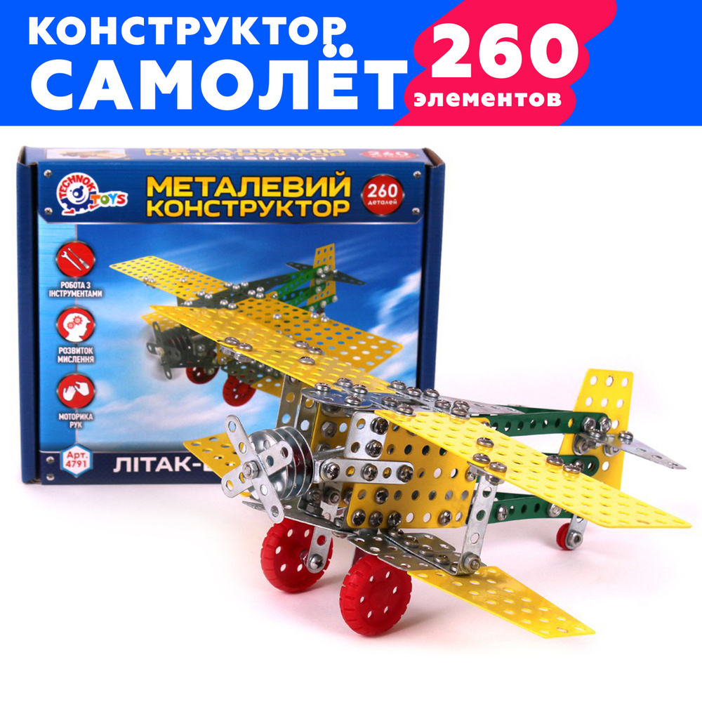 Конструктор металлический ТЕХНОК железный самолет кукурузник 260 элементов / конструкторы для мальчиков #1